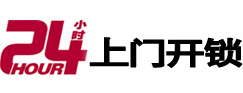 怀仁开锁_怀仁指纹锁_怀仁换锁